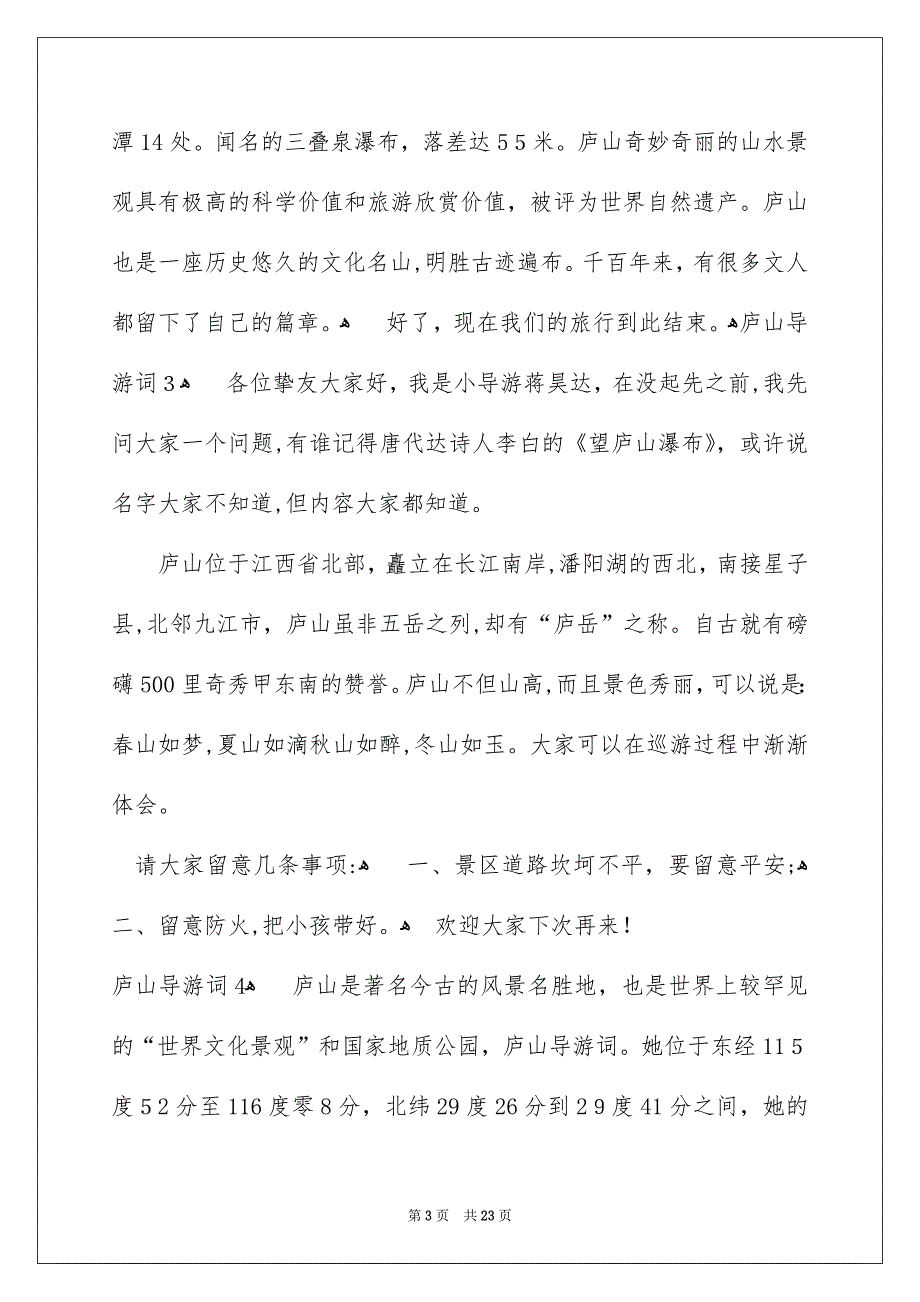 庐山导游词精选15篇_第3页