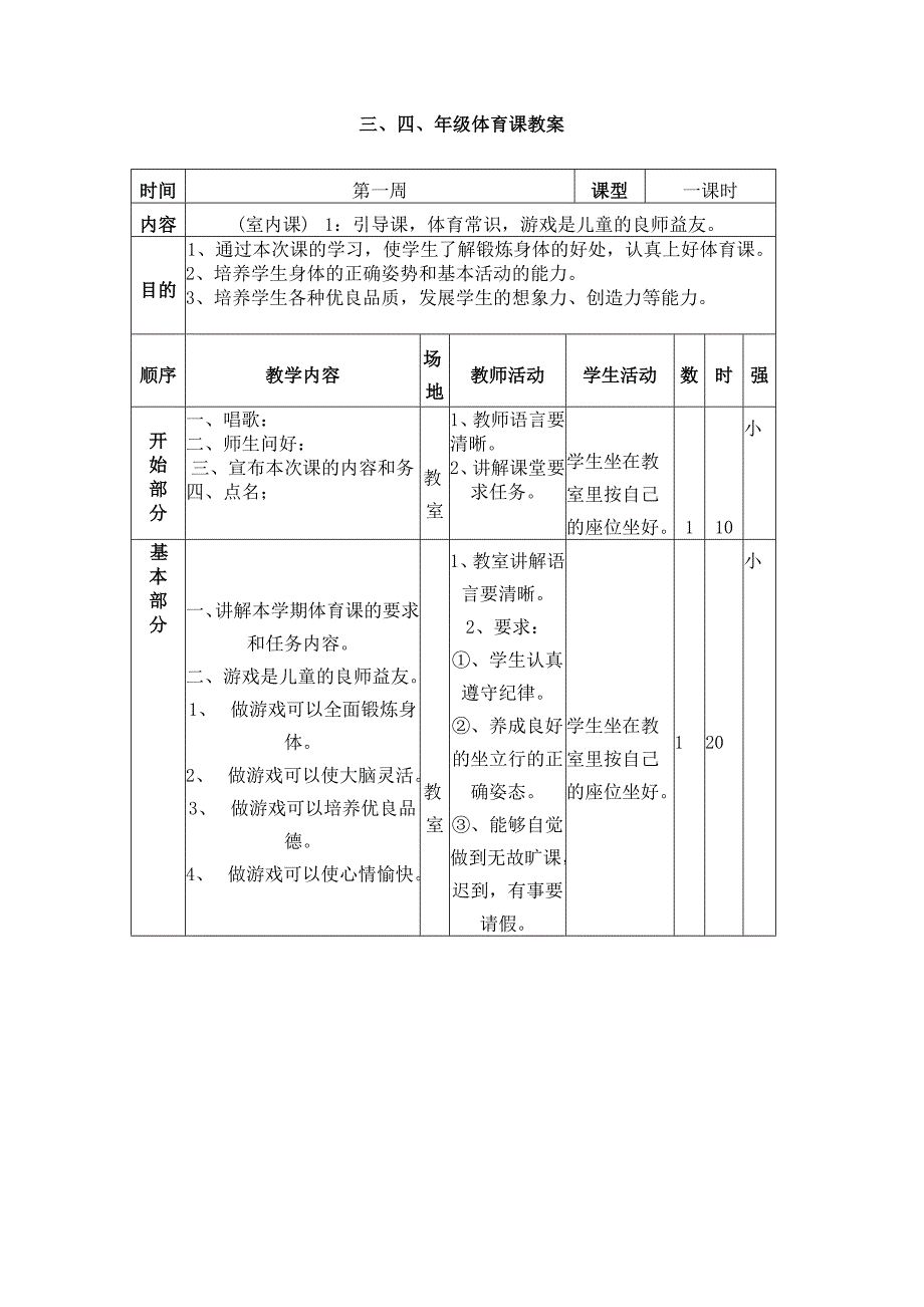 小学体育教案全集_第1页