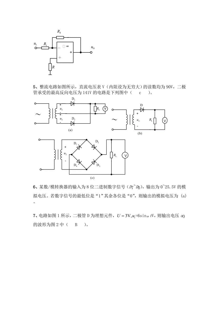 经典电工学电子技术试题库(含答案)_第5页