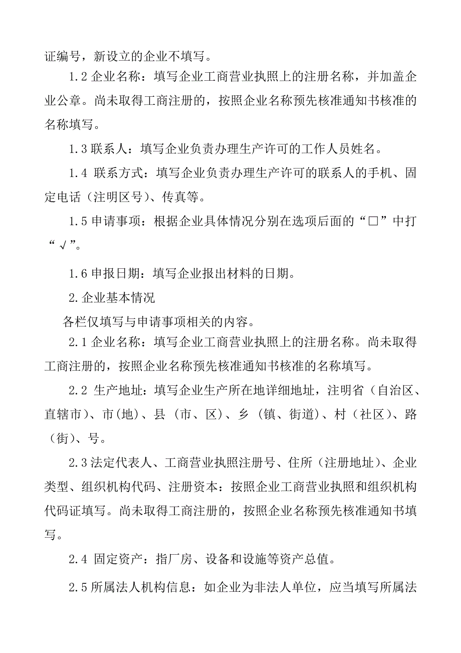 混合型饲料添加剂生产许可材料要求(精品)_第3页