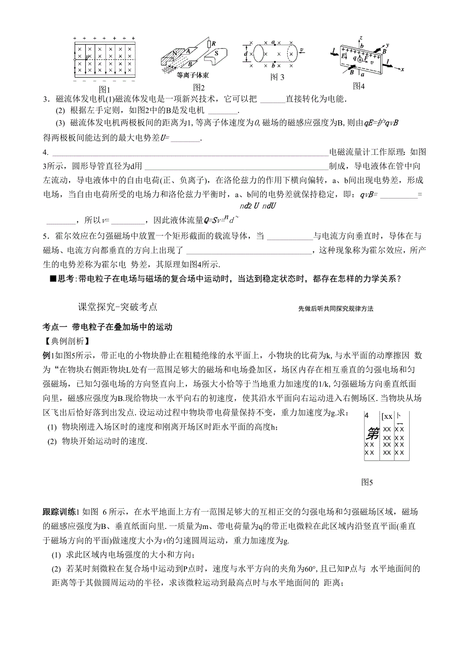 带电粒子在复合场中的运动专题(全且新的)_第3页