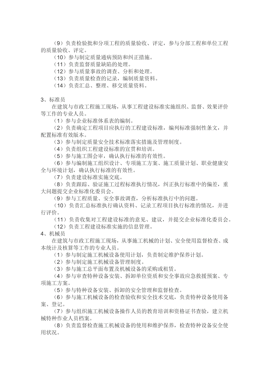 施工现场管理人员七大员及岗位职责_第2页