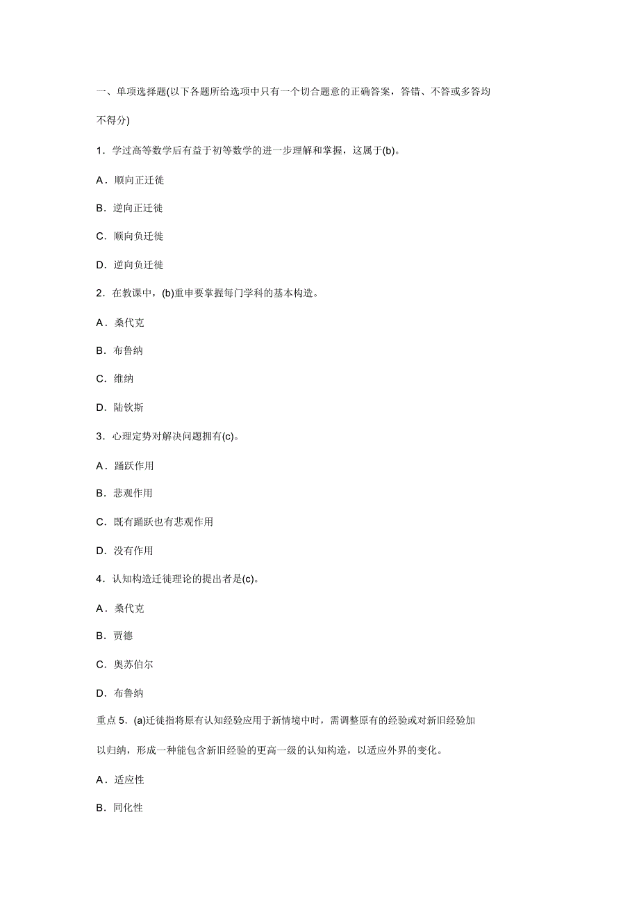 完整版学习迁移考题答案一.docx_第1页