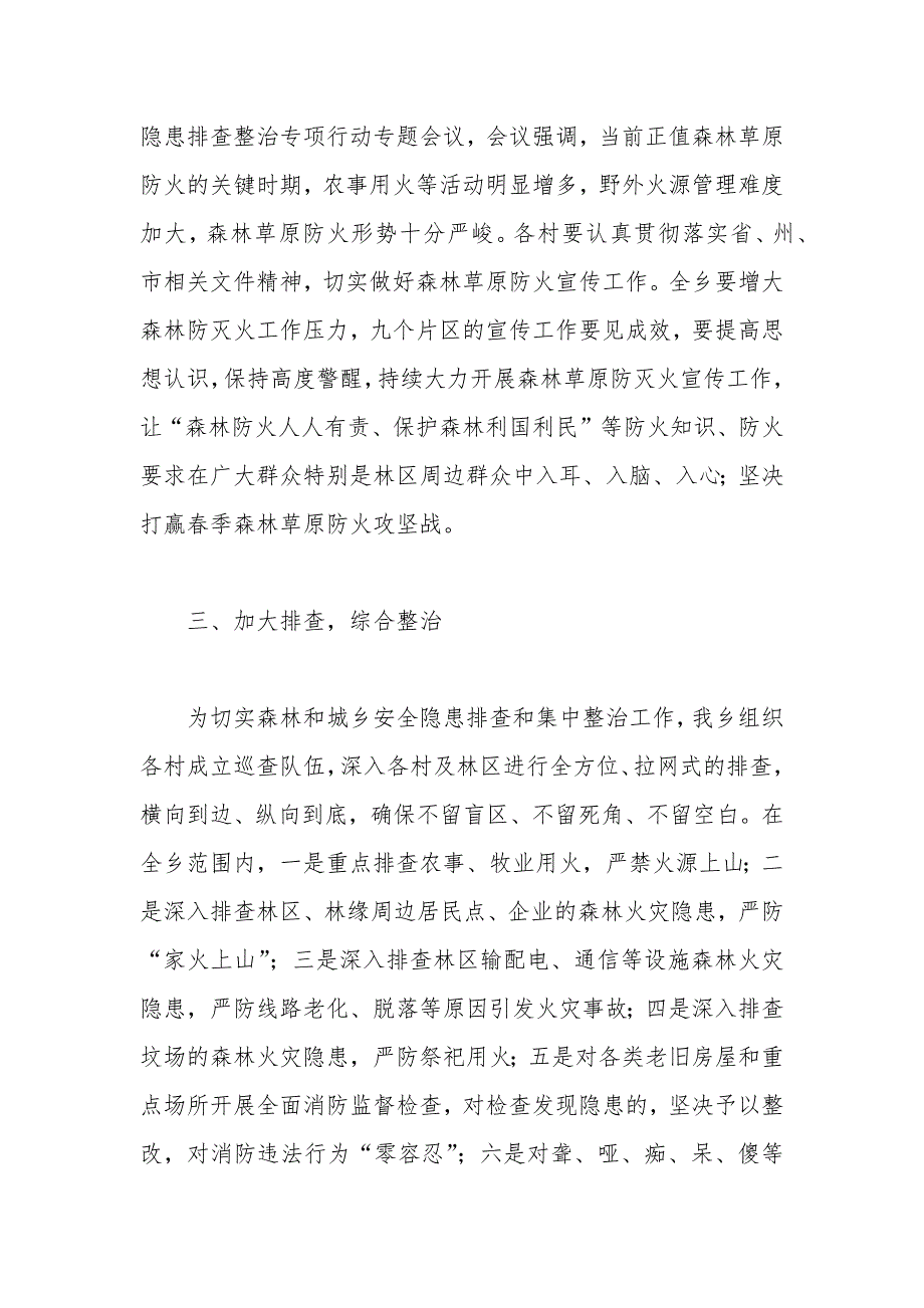 全乡森林草原火险隐患排查整治专项行动_第2页