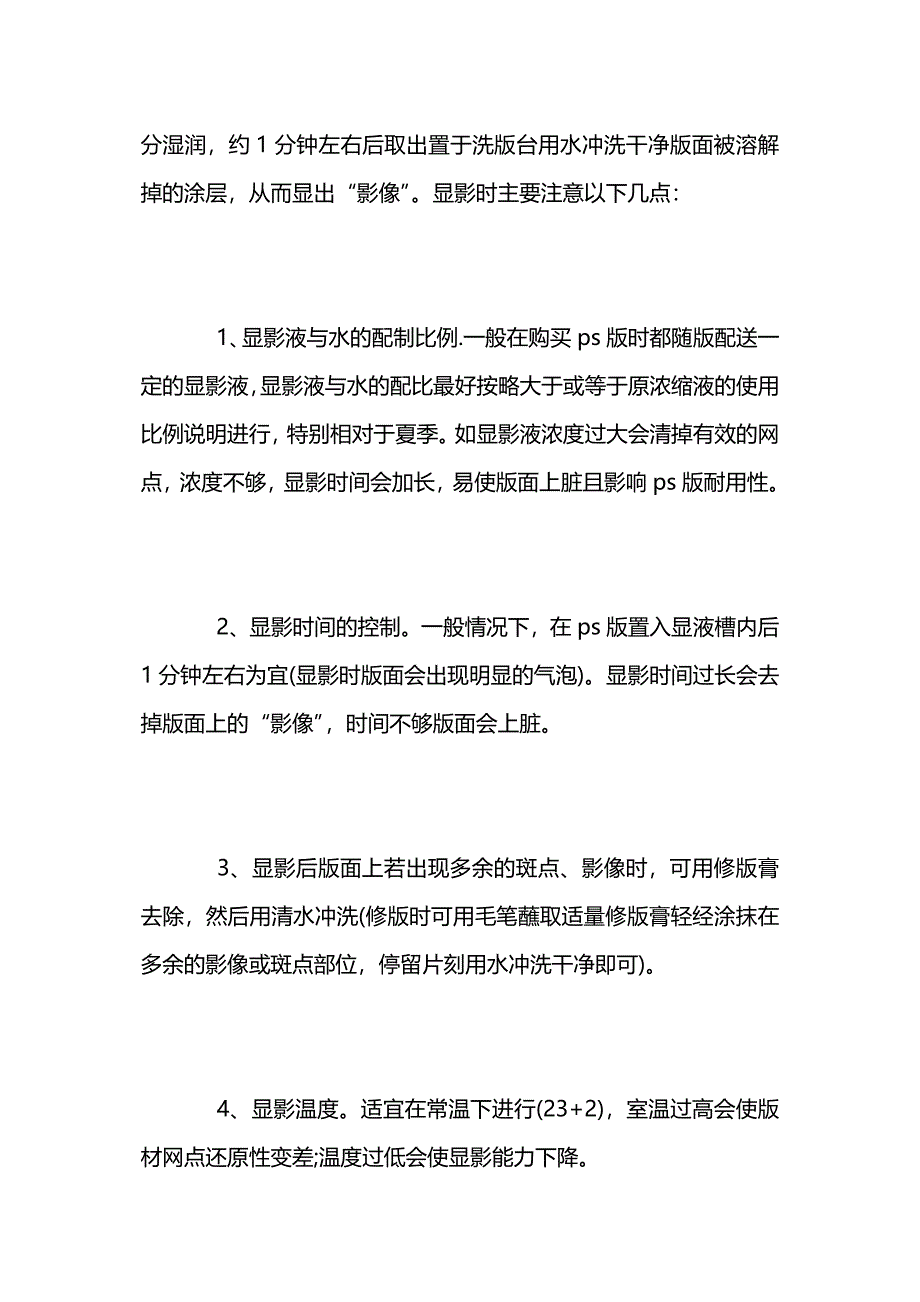 图文认知实习报告范文.docx_第3页