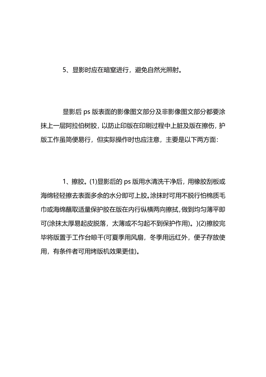 图文认知实习报告范文.docx_第4页