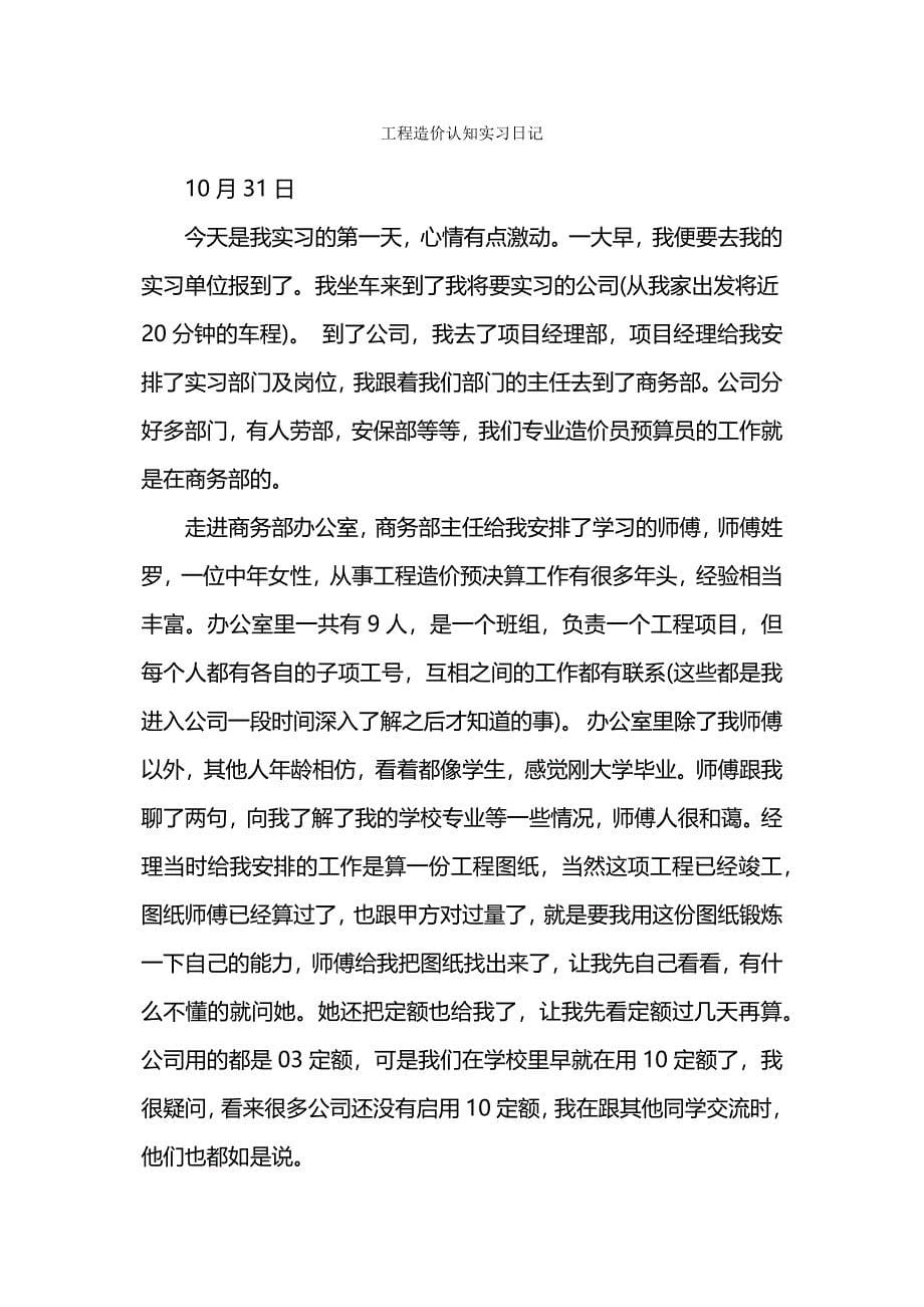 图文认知实习报告范文.docx_第5页