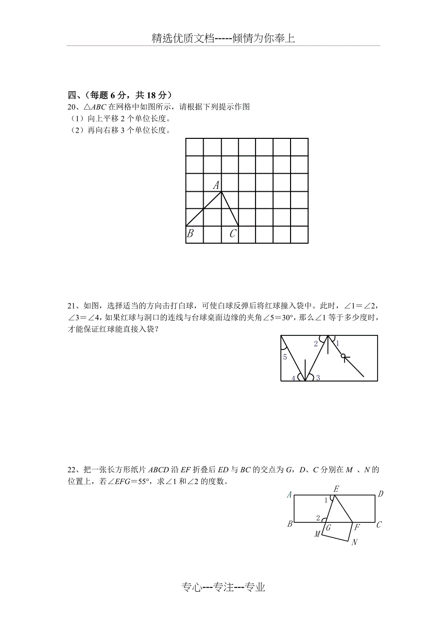 人教版七年级数学下册第五单元测试题及答案_第3页