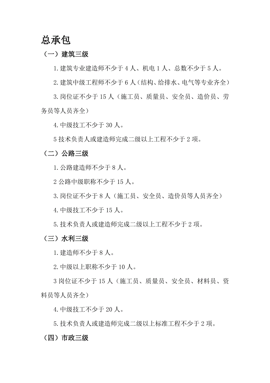 建筑企业三级资质要求_第1页