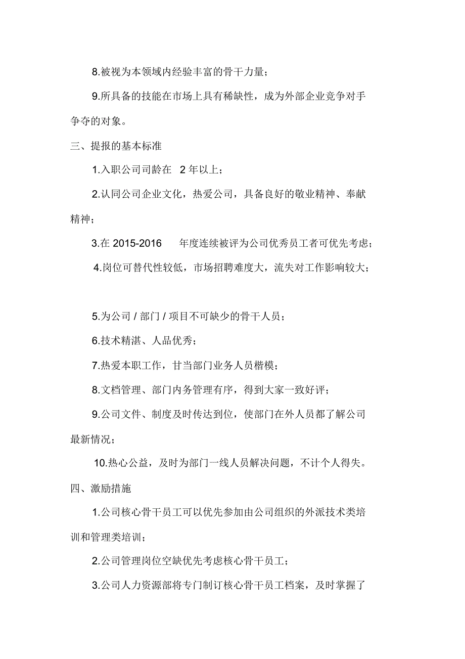 公司核心骨干人员提报方案_共4页_第2页