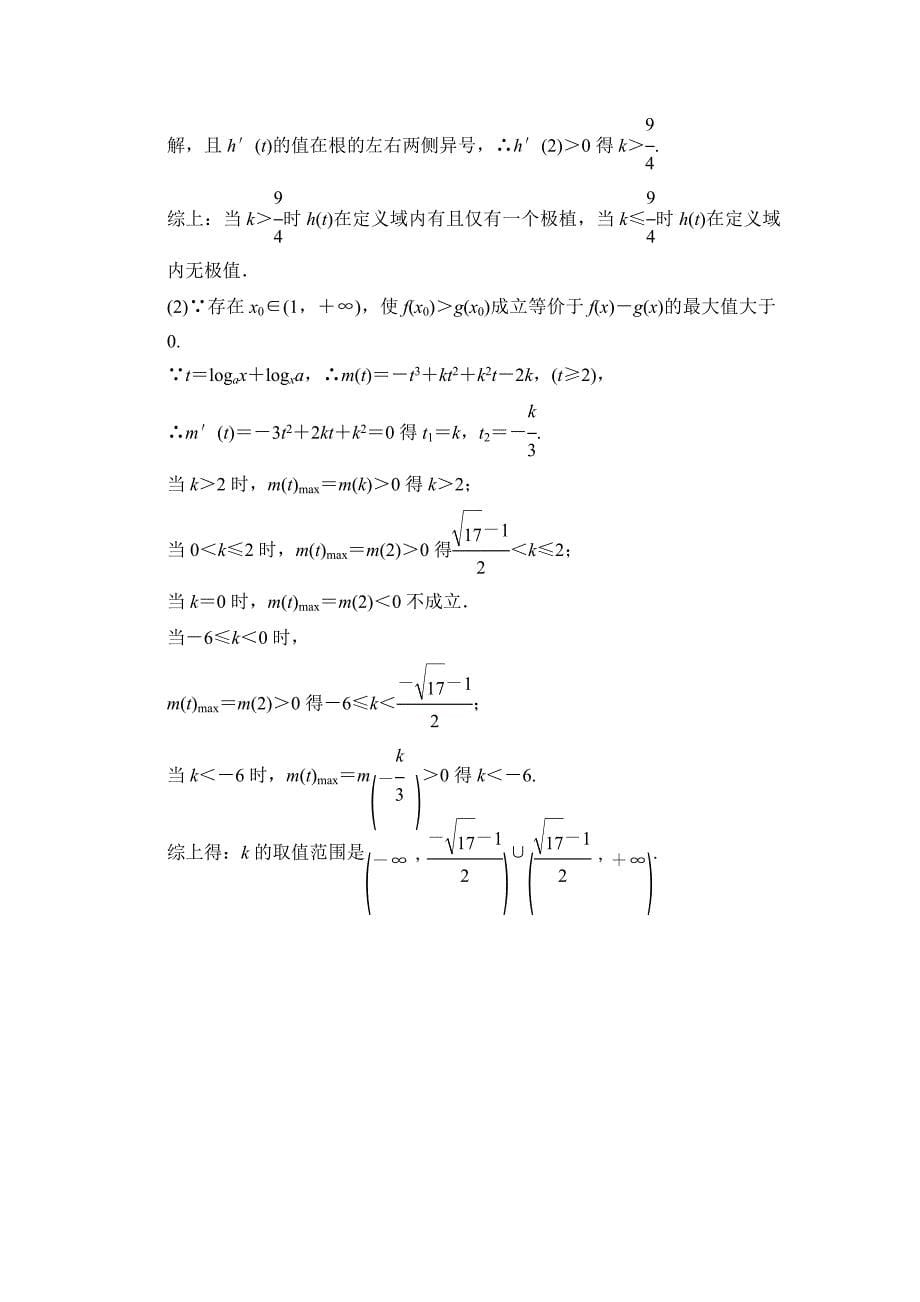 最新【创新设计】高考数学苏教理一轮方法测评练：必考解答题模板成形练6_第5页