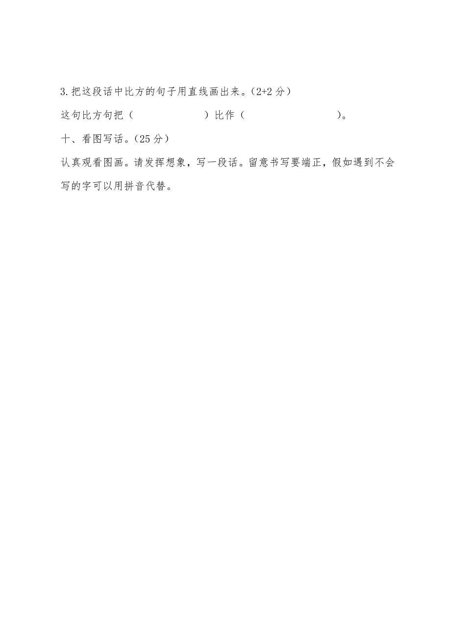 2022年春小学二年级语文下册期末试卷.docx_第5页