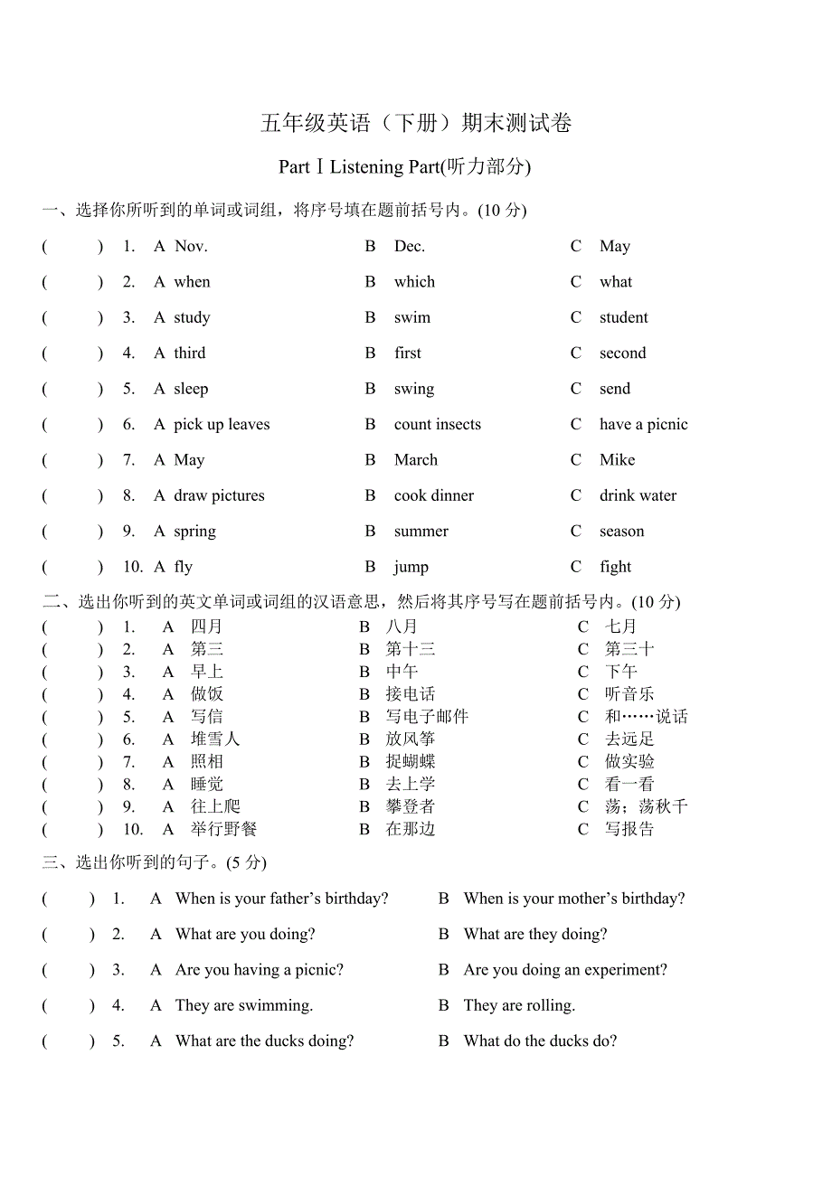 PEP五年级英语下册期末测试卷1_第1页