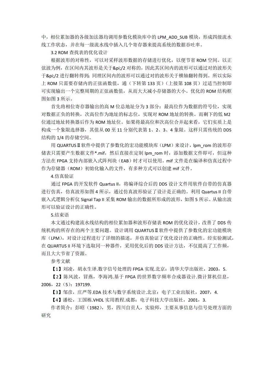 基于FGA的直接数字频率合成器的优化设计_第2页