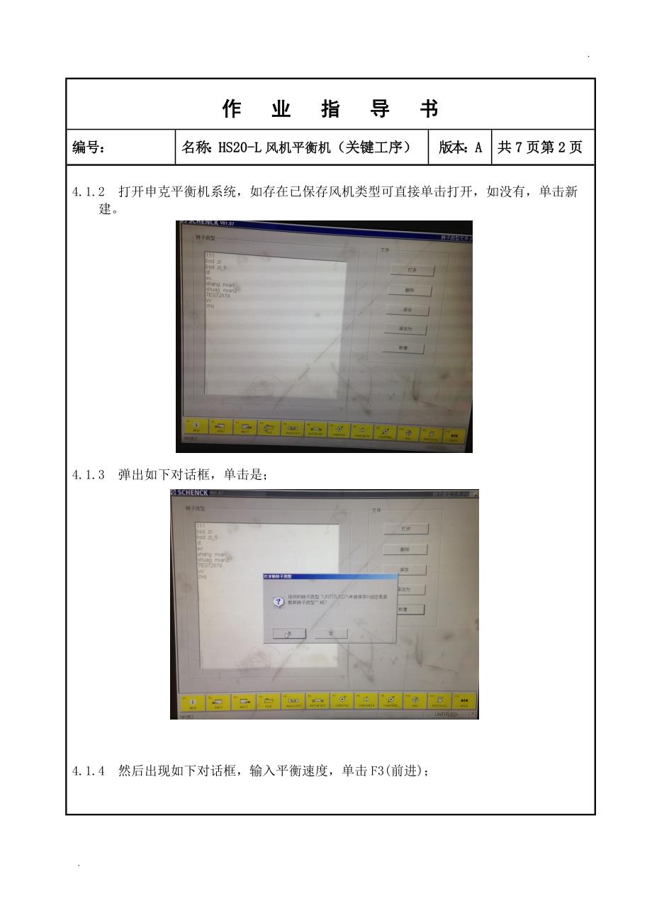 申克动平衡机作业指导书_第2页