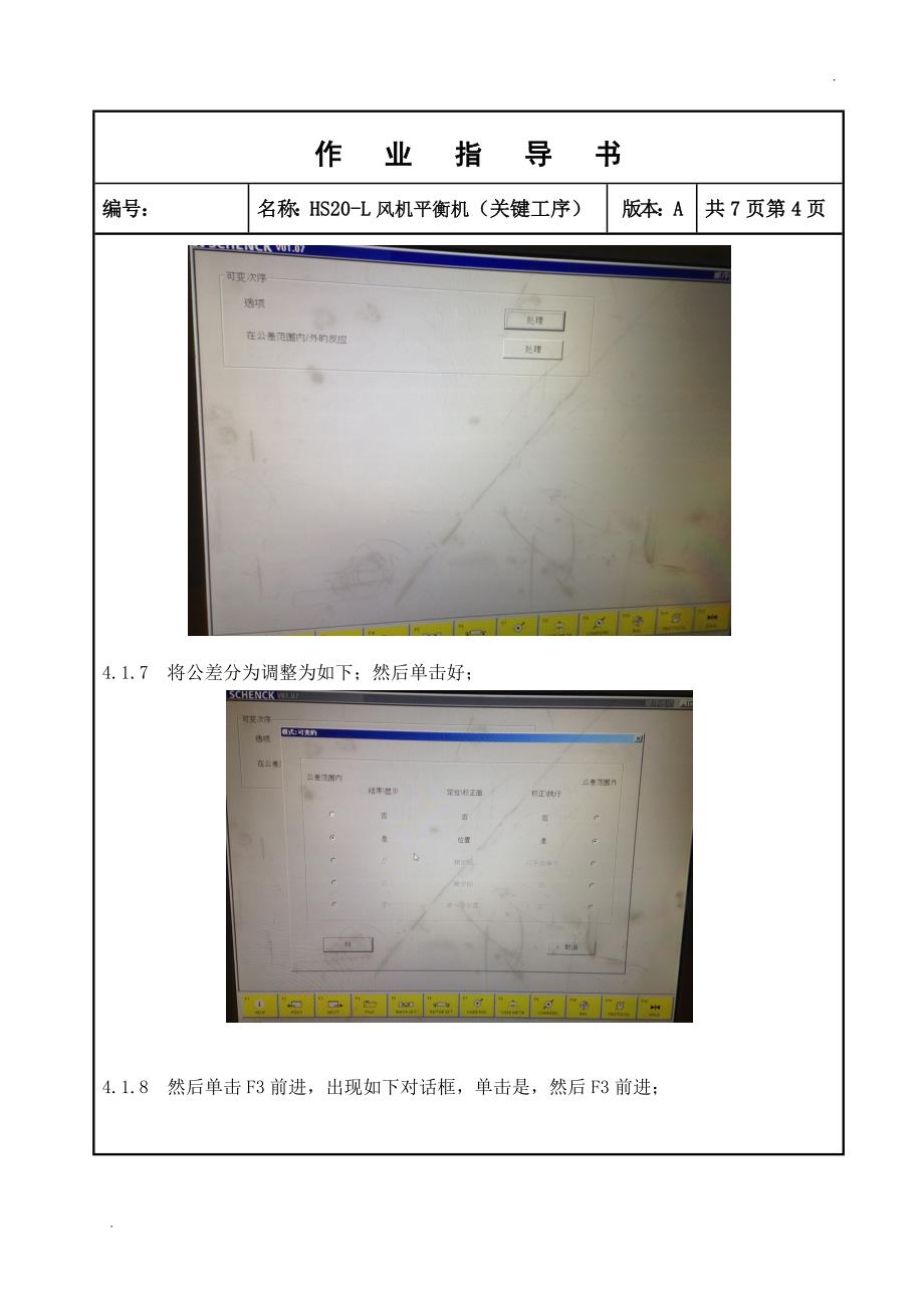 申克动平衡机作业指导书_第4页