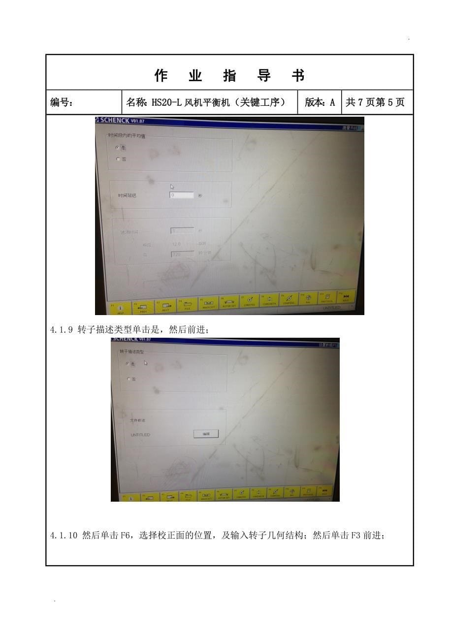 申克动平衡机作业指导书_第5页