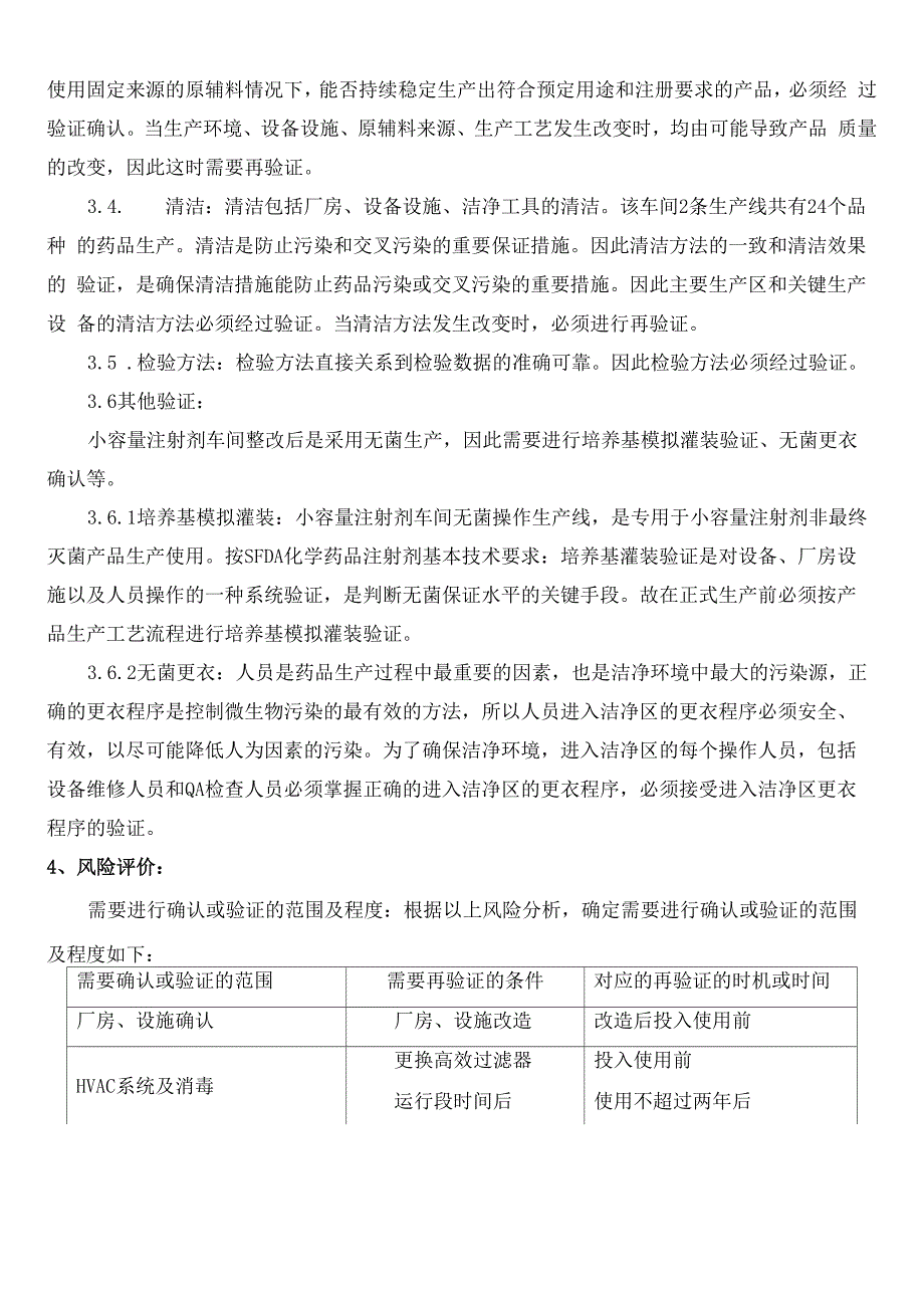 验证的深度和广度风险评估_第4页