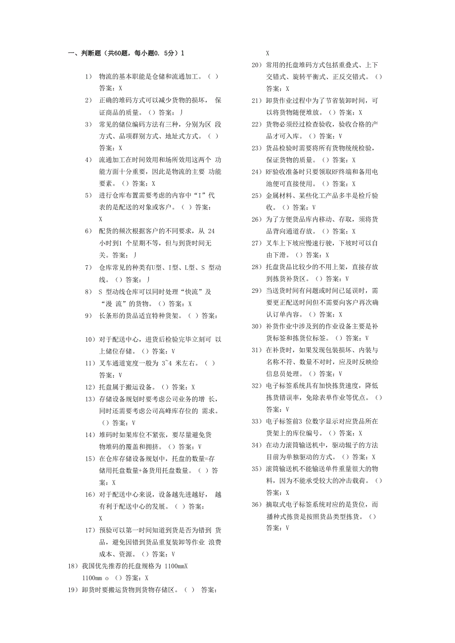 仓储与配送实务试题及答案_第1页