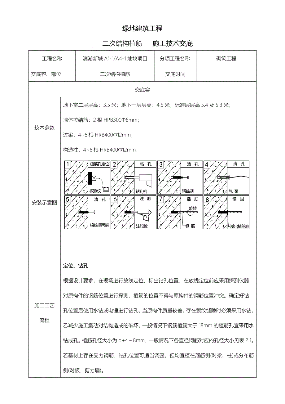 植筋技术交底大全_第1页