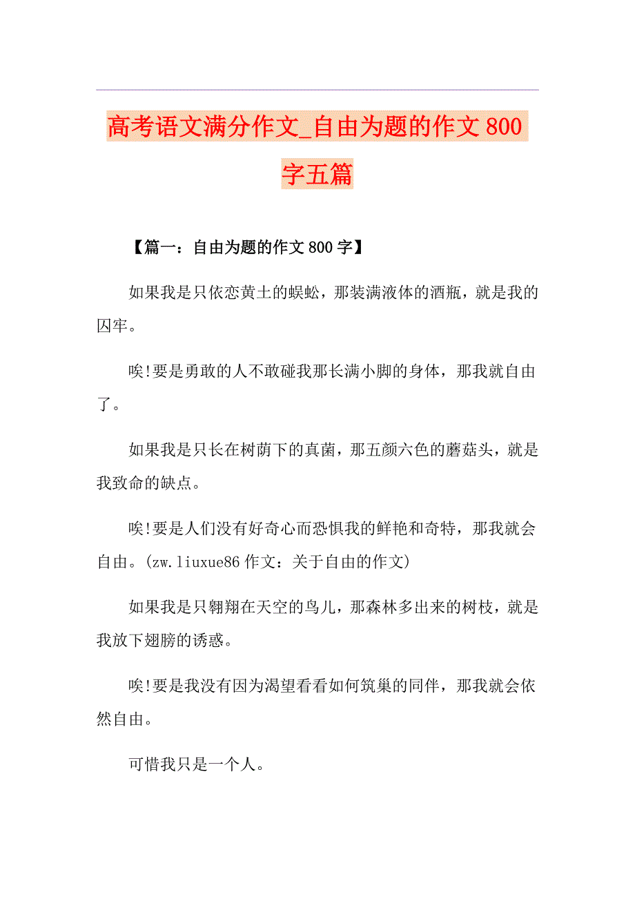 高考语文满分作文自由为题的作文800字五篇_第1页