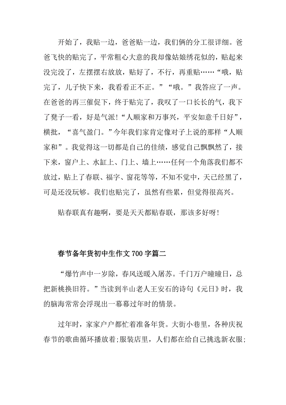 2021节备年货初中生作文700字_第2页