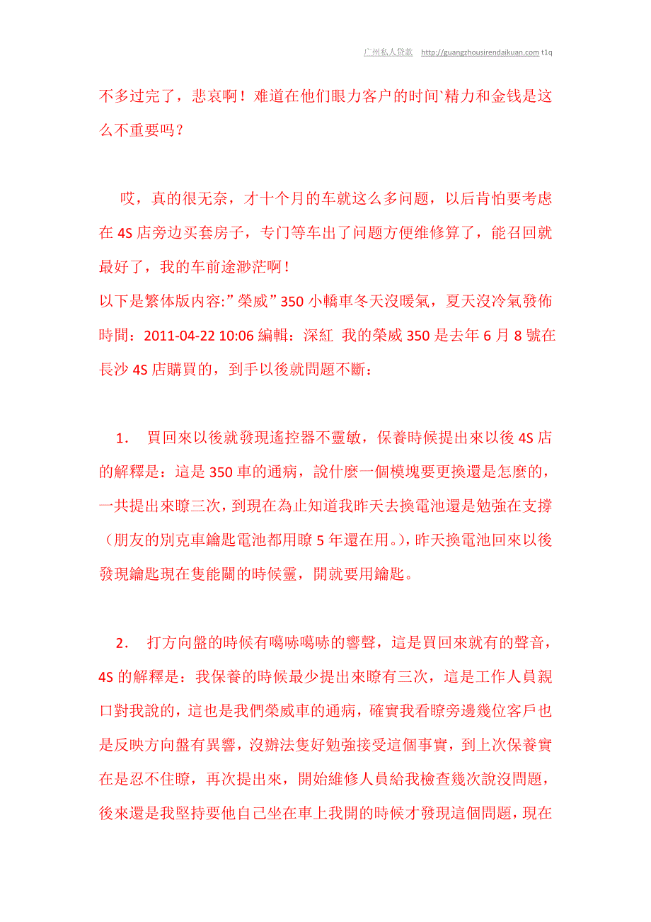 “荣威”350小轿车冬天没暖气,夏天没冷气.doc_第3页