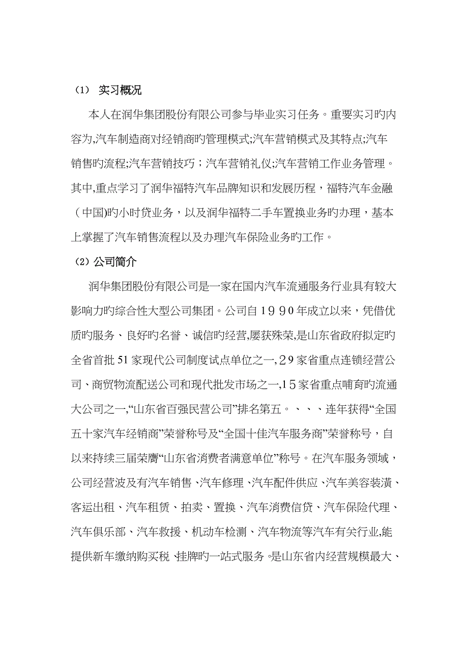 实习报告的基本格式及内容要求_第2页