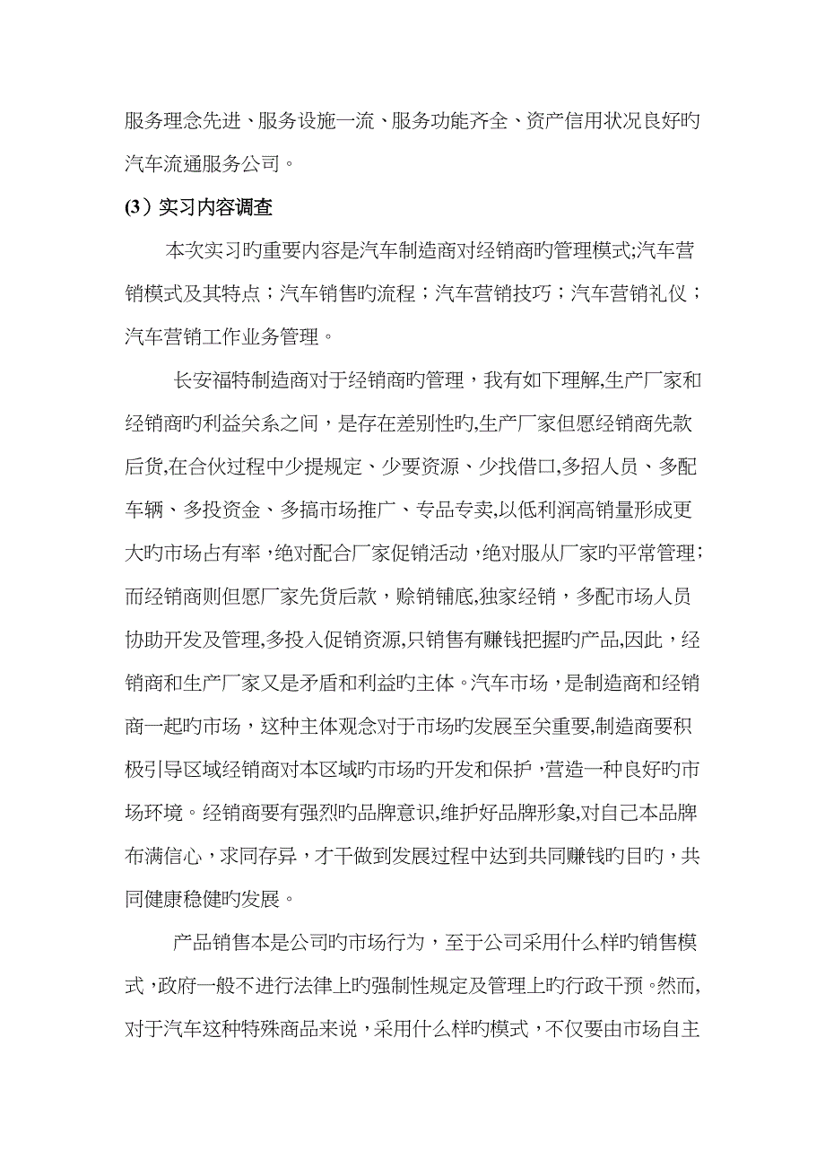 实习报告的基本格式及内容要求_第3页