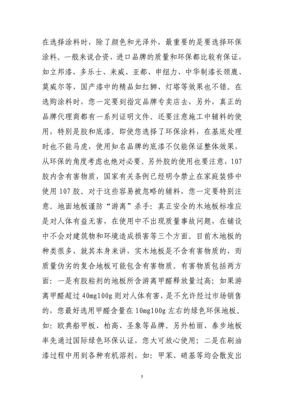 绿色环保设计.doc_第5页