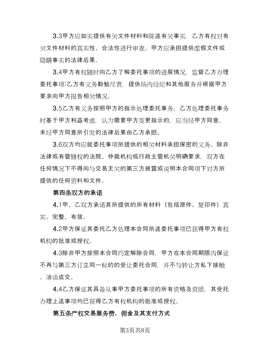 知识产权合作协议电子版（二篇）.doc_第3页