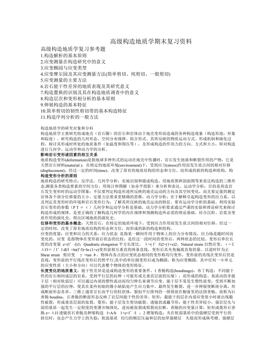 高构复习题 (2) - 副本.doc_第1页