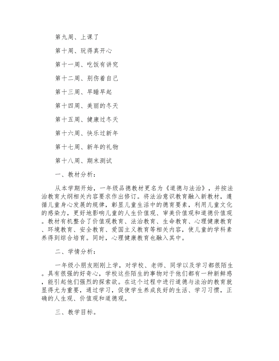 道德与法治七年级下册_第4页