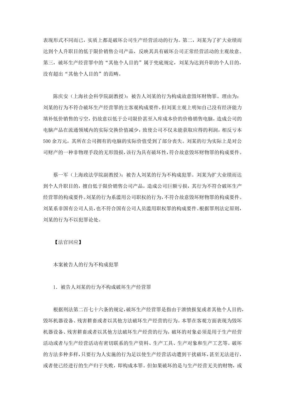 为追求业绩低于限价销售公司产品行为的定性.doc_第2页