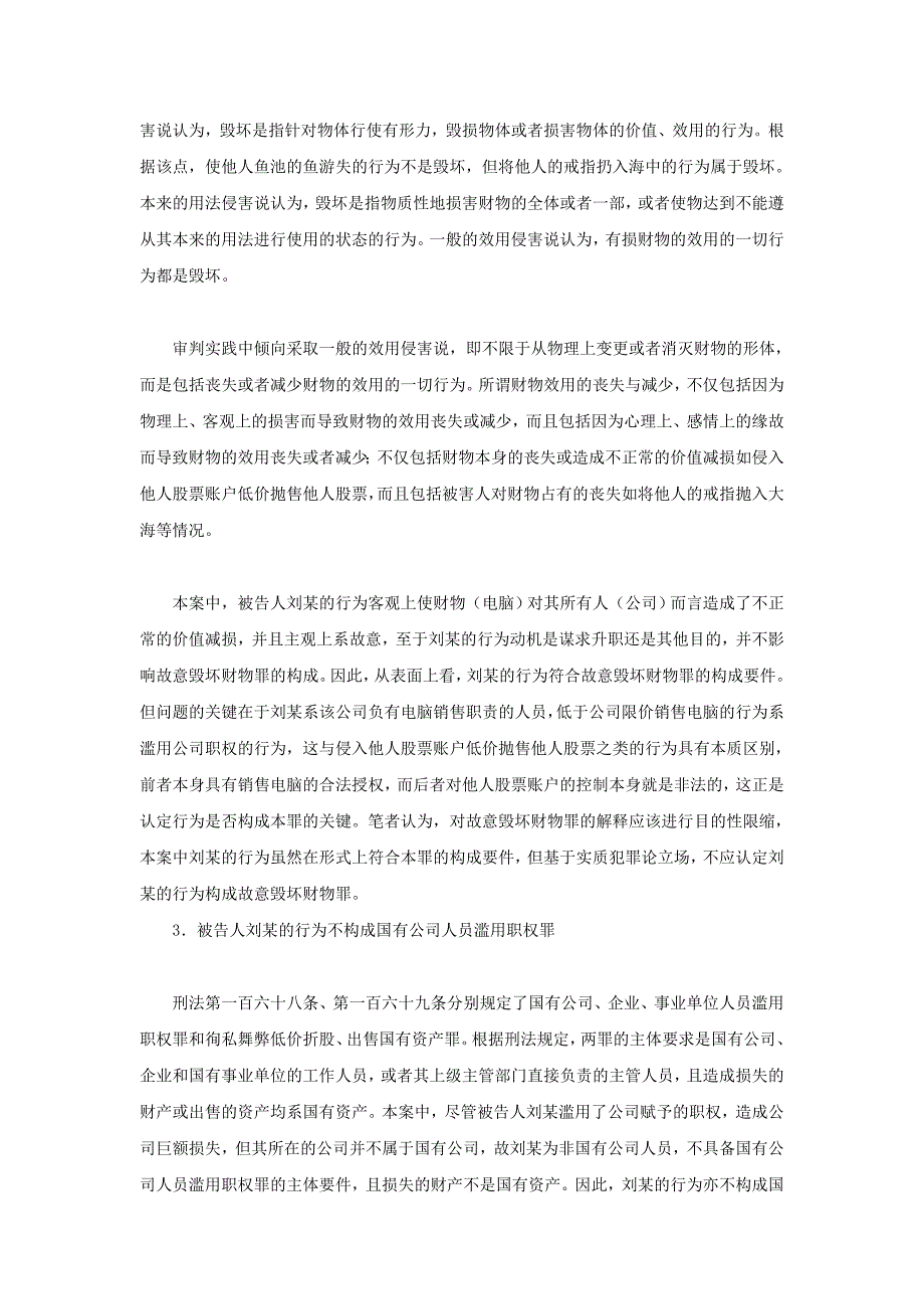 为追求业绩低于限价销售公司产品行为的定性.doc_第4页