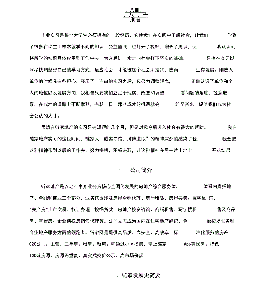 链家顶岗实习报告_第1页