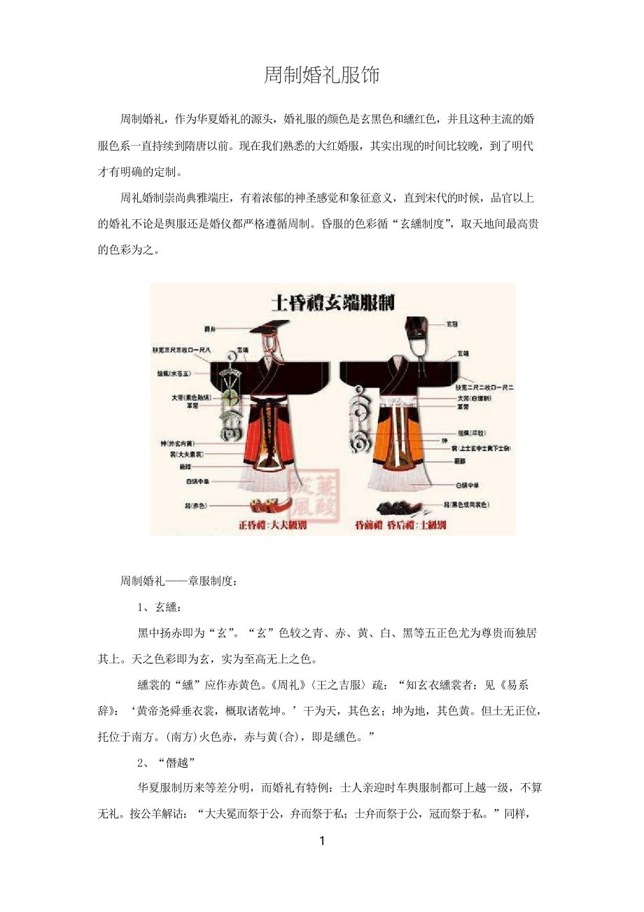 周制婚礼服饰_第1页