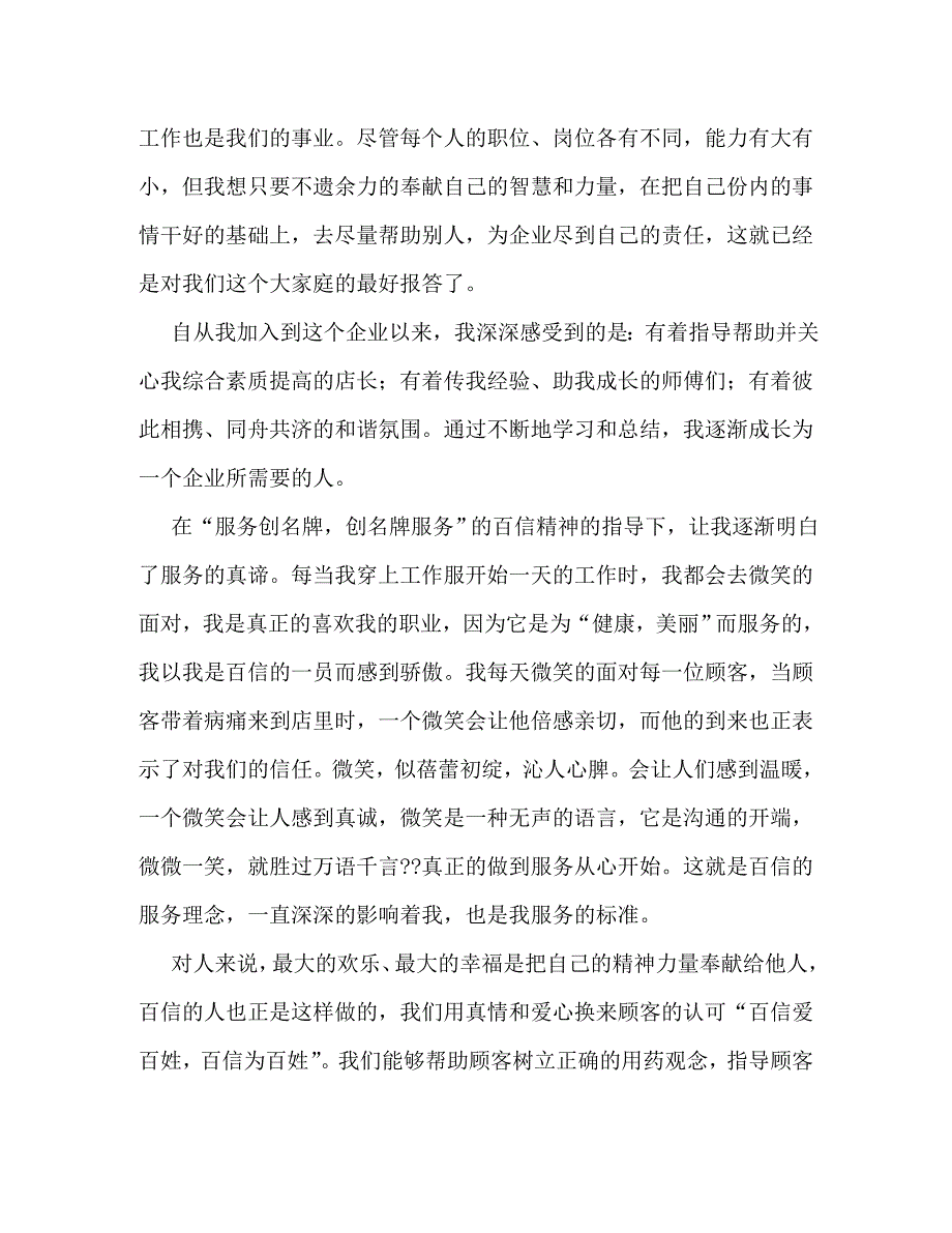 [精选]我与企业共成长体会文章 .doc_第4页