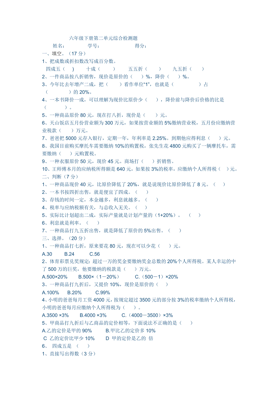 人教版六年级数学下册第二单元测试卷_第1页