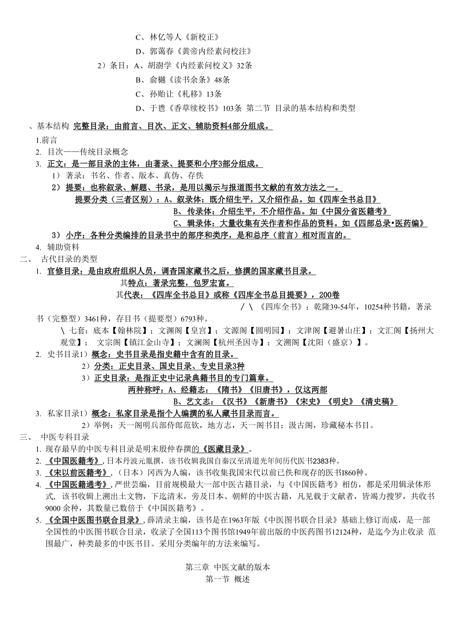 中医文献学考试复习资料_第3页