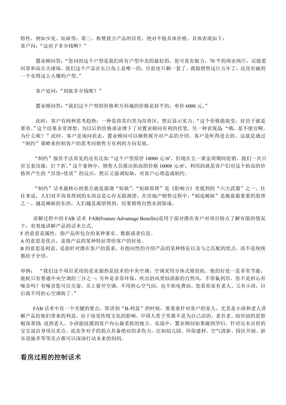 房地产销售的九大话术_第3页