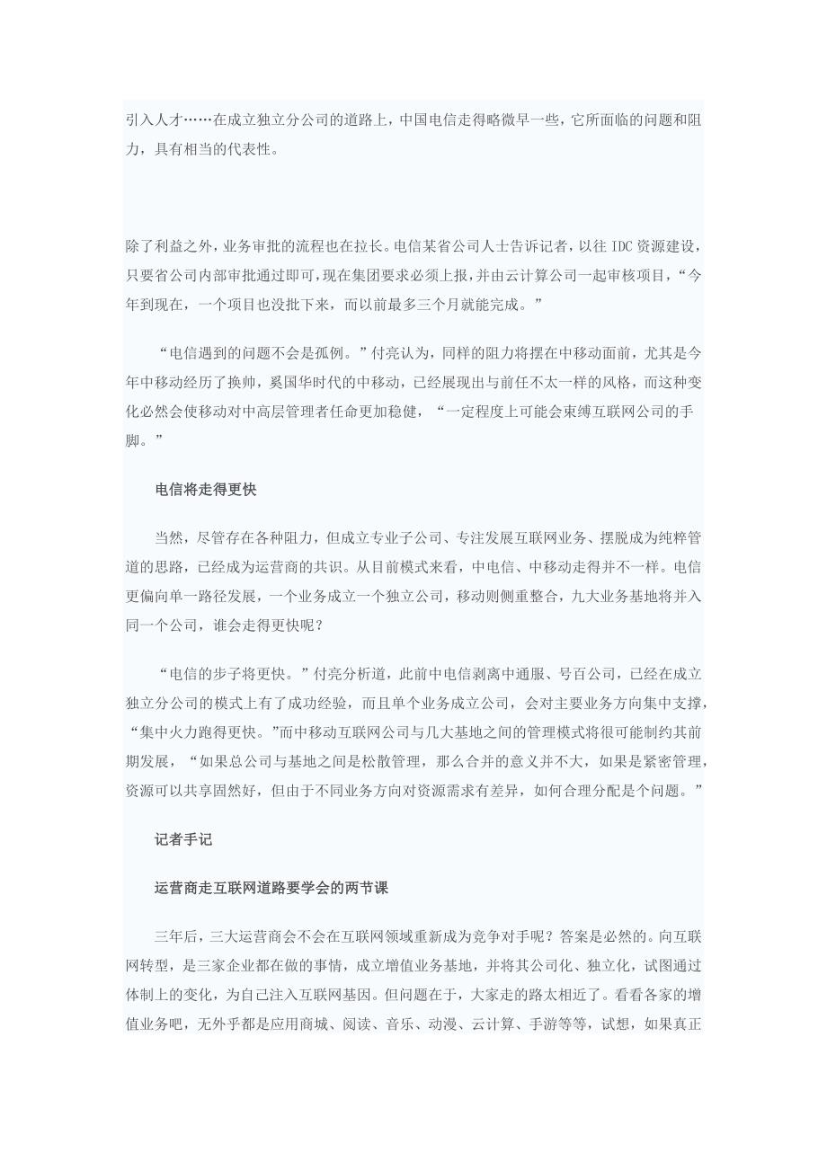 电信运营商较量转战互联网：面临共同阻力.doc_第2页