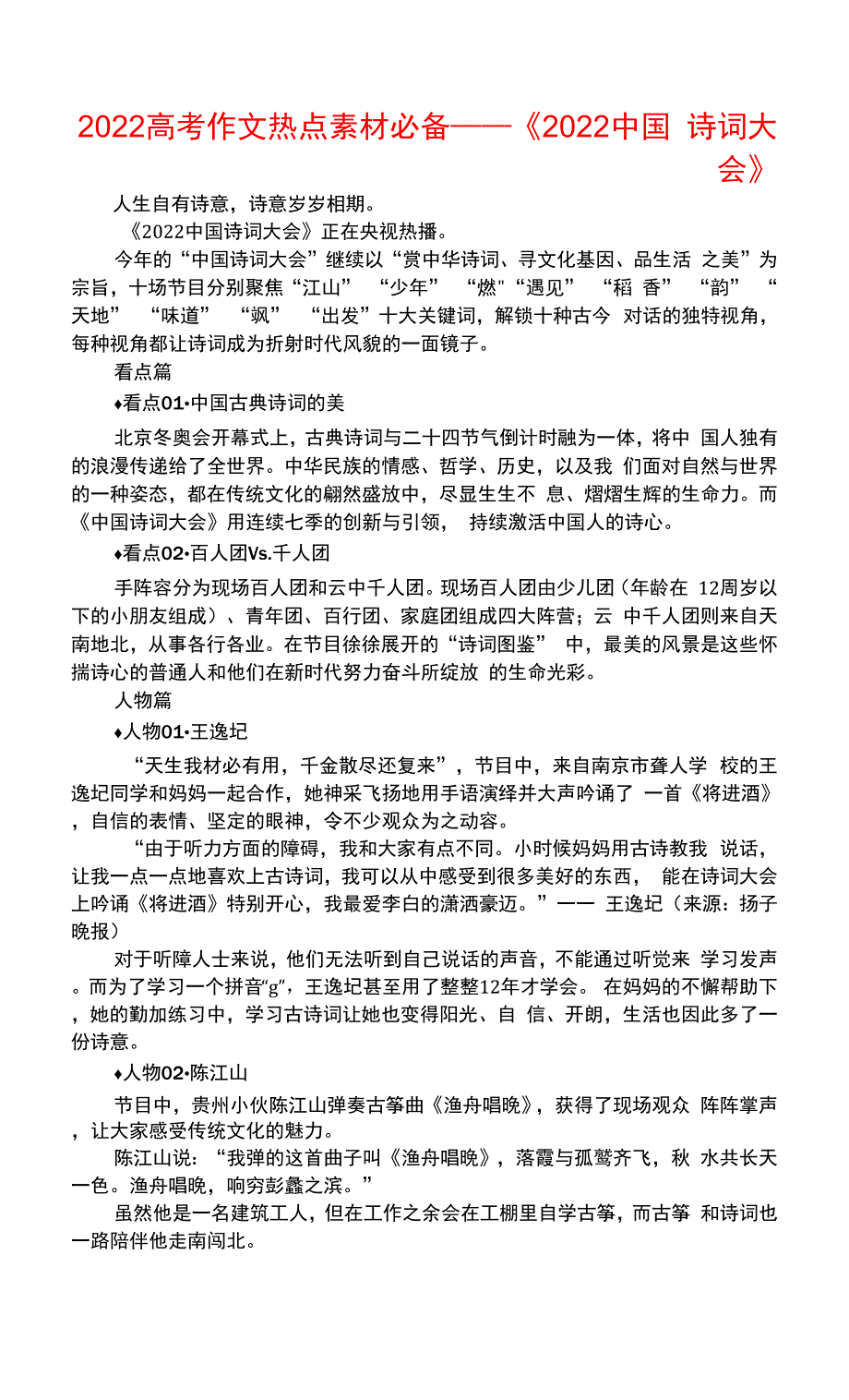 2022高考作文热点素材必备——《2022中国诗词大会》.docx_第1页