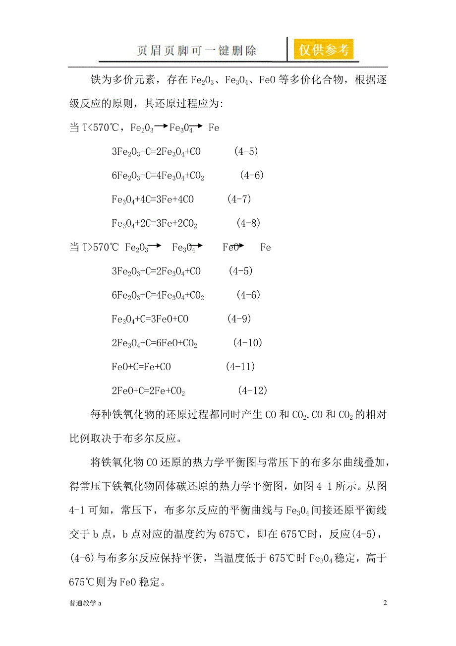 镍还原,渣型原理【学校材料】_第2页