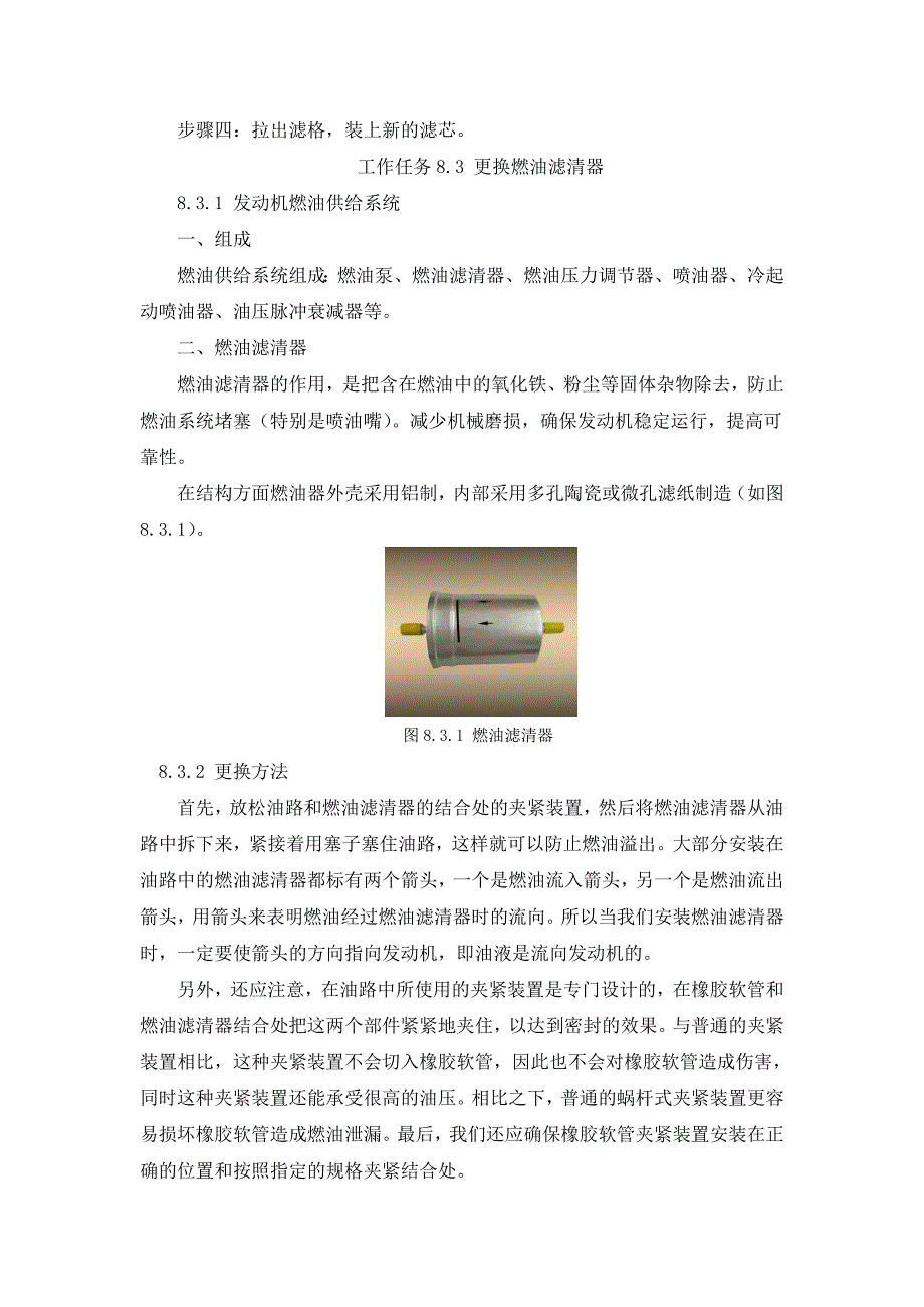 项目八 汽车15000Km保养_第4页