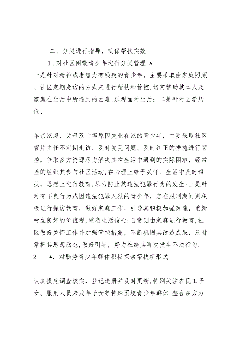 预防青少年违法犯罪工作总结_第3页