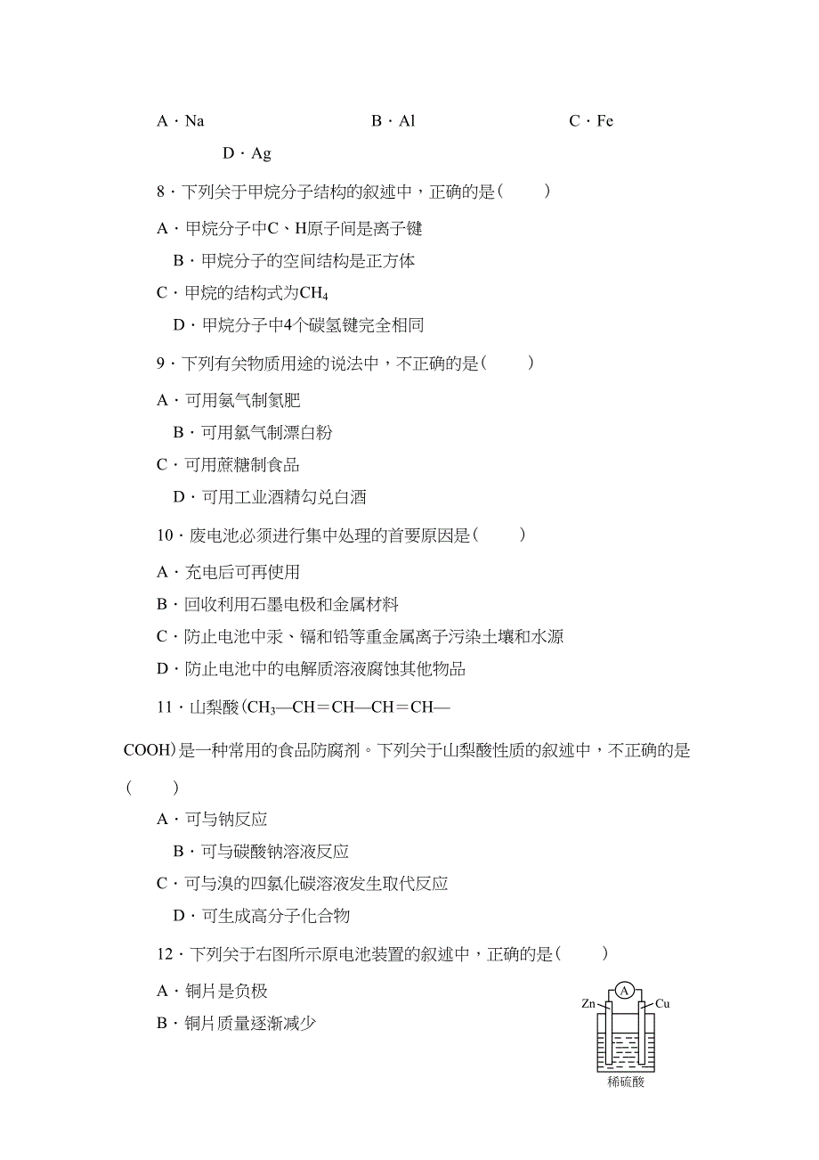 高中化学必修二期末试题(DOC 18页)_第2页