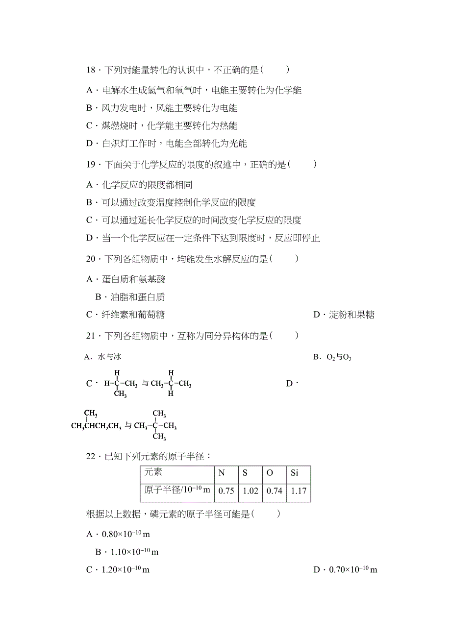 高中化学必修二期末试题(DOC 18页)_第4页