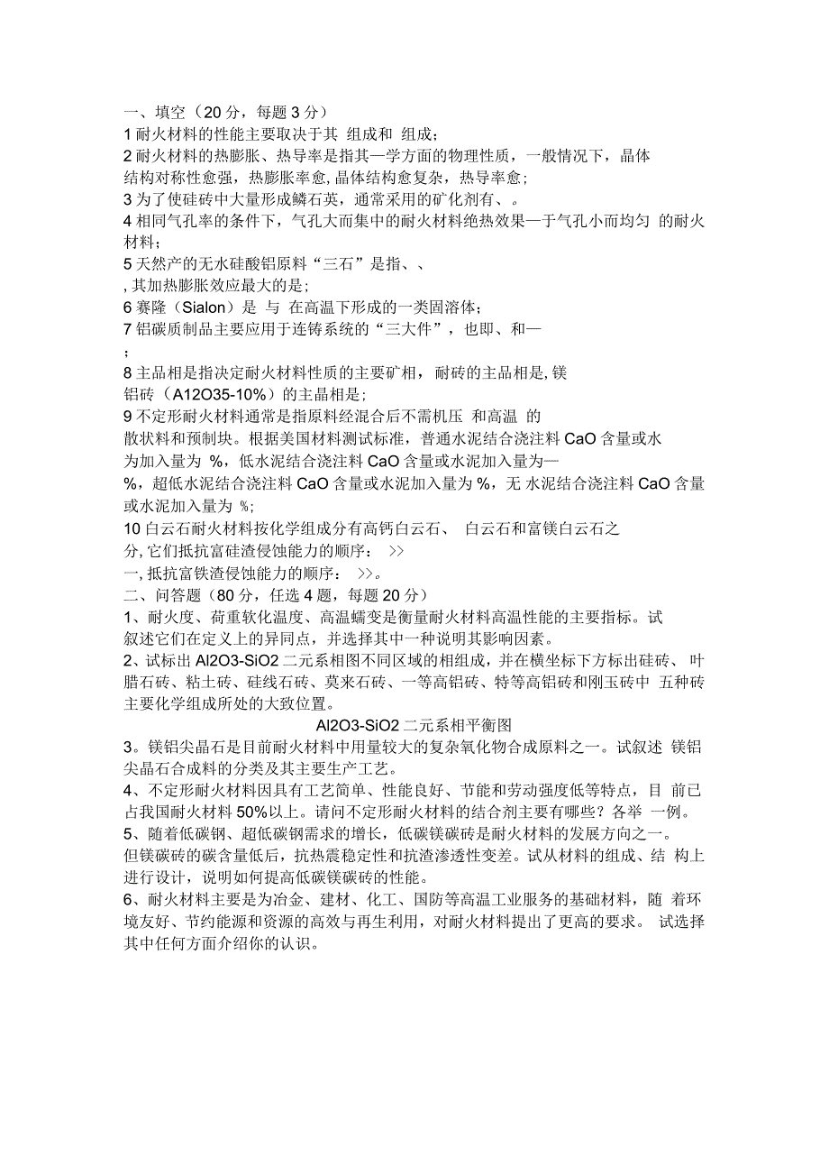 耐火材料行业要走创新驱动节能环保的可持续发展之路付试卷_第3页