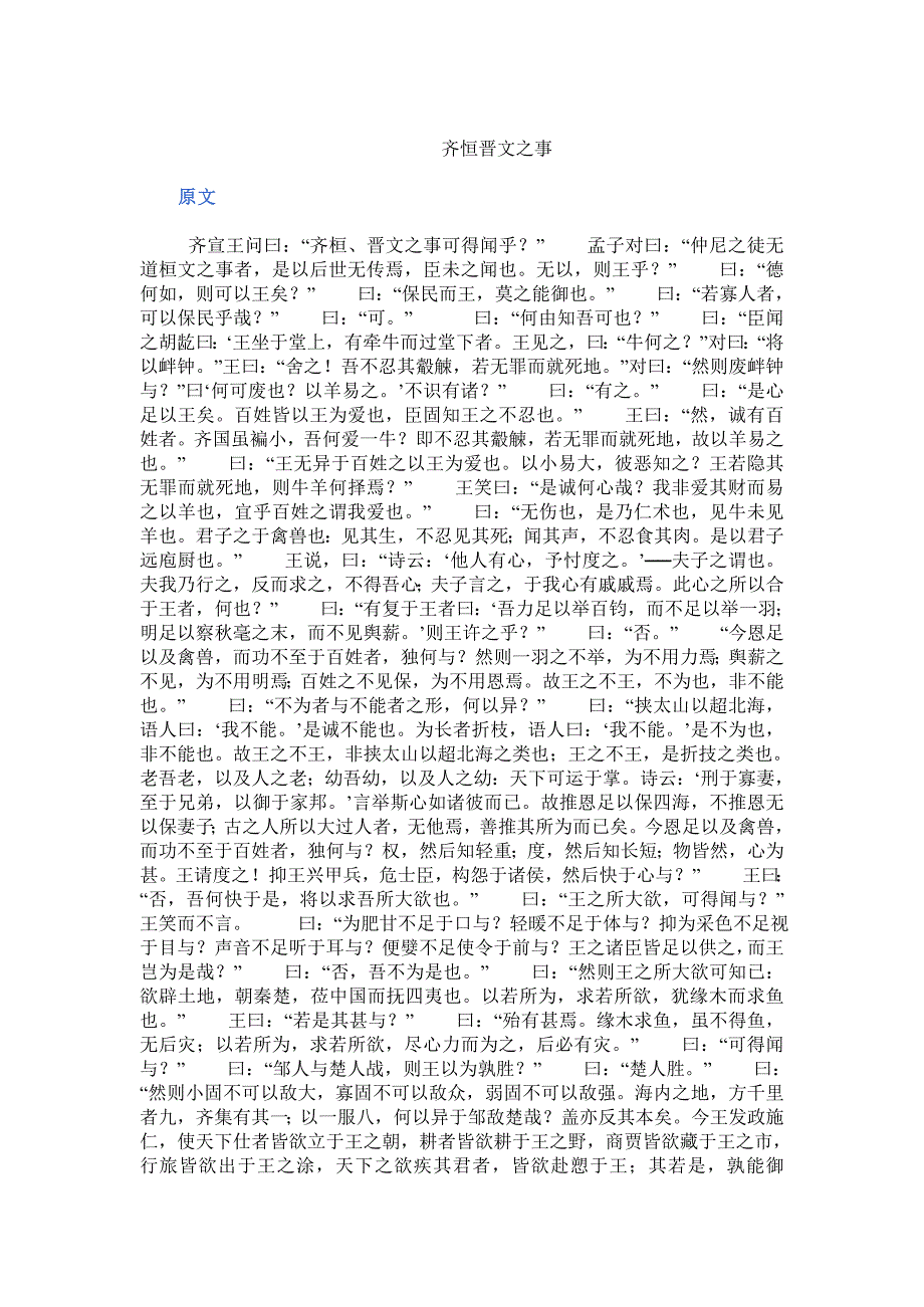 齐恒晋文之事_第1页